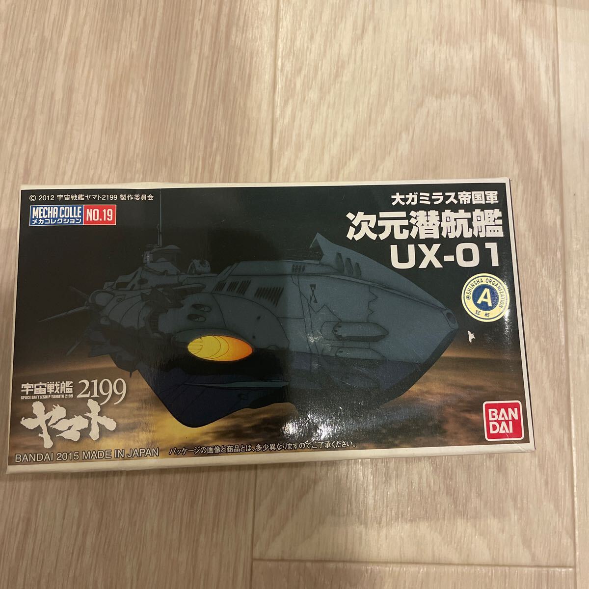 まとめ売り 6個セット　宇宙戦艦ヤマト メカコレクション 未組立 バンダイ_3
