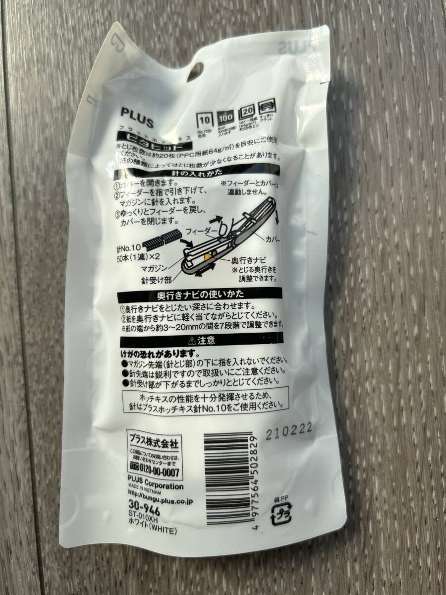 ホッチキス針一箱1000本入り×20箱・フラットホッチキスピタヒット2点・ステープラーラッチキス　合計4点セット_7