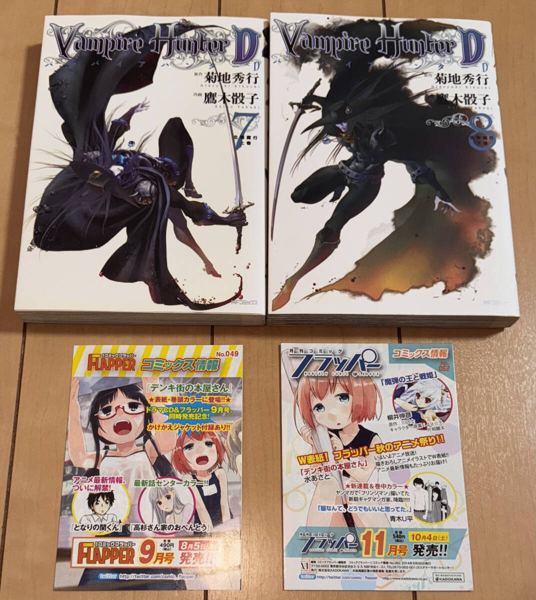 【初版】 バンパイヤハンターd 7 8 巻 菊地秀行 北海魔行 完結 最終 レア☆バンパイアハンターD 7巻+8巻(最終巻)北海魔行 上下完結! 菊地