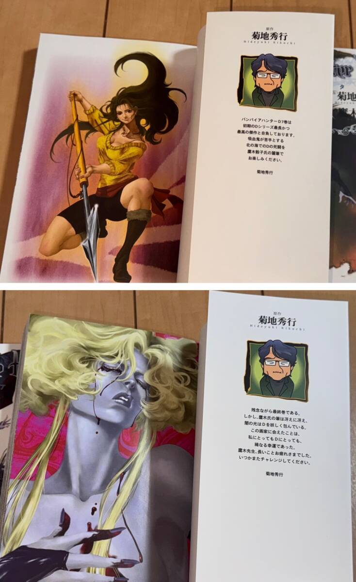 レア☆バンパイアハンターD 7巻+8巻(最終巻)北海魔行 上下完結! 菊地