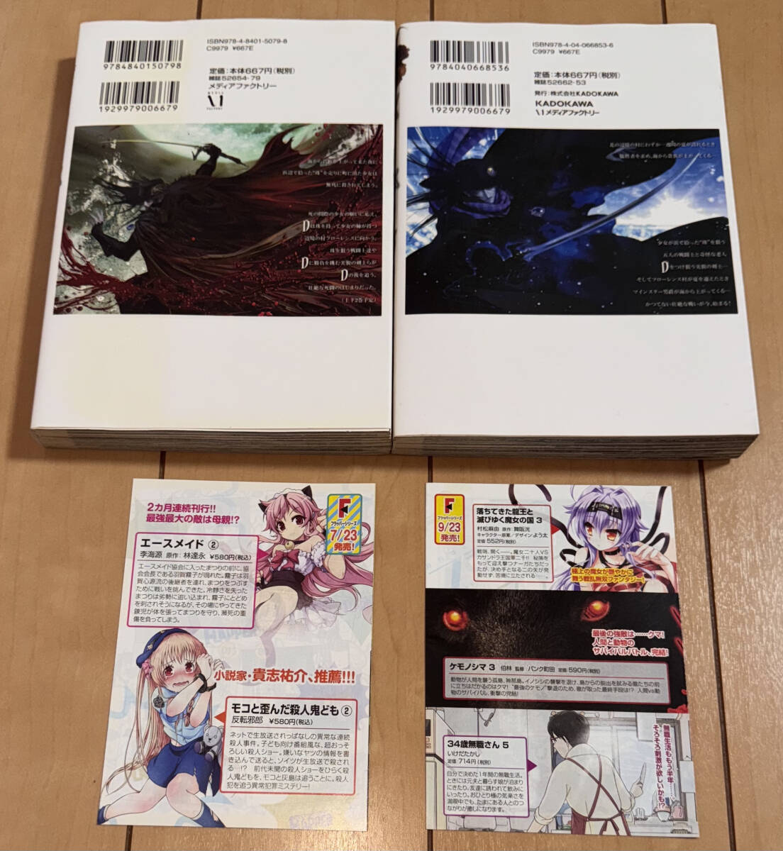 レア☆バンパイアハンターD 7巻+8巻(最終巻)北海魔行 上下完結! 菊地