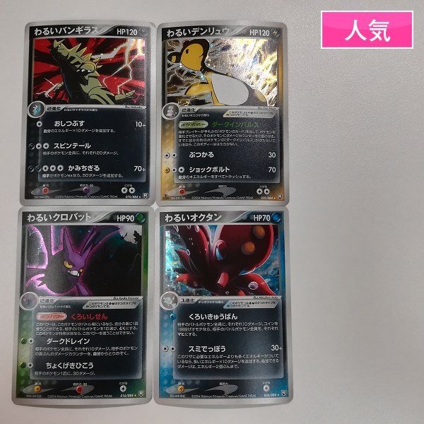 sA131s [人気] ポケモンカード わるいバンギラス わるいデンリュウ