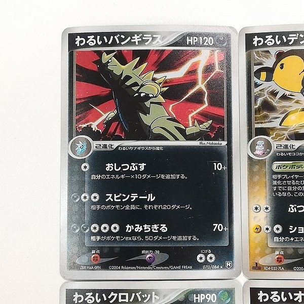 sA131s [人気] ポケモンカード わるいバンギラス わるいデンリュウ