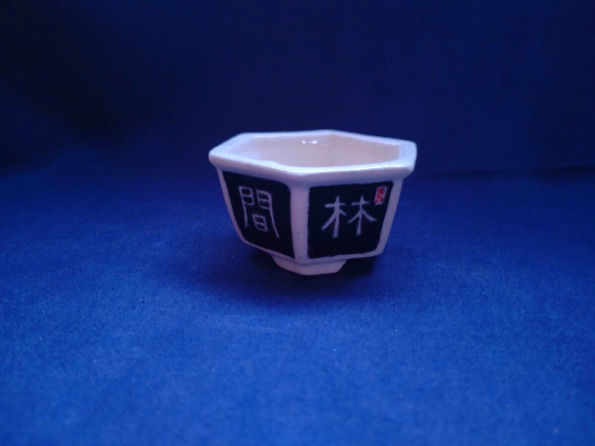 雰囲気抜群！墨弾き！紀伊《染付六角鉢》 現代小鉢作家展入選作家 紀伊 豊田美保子 絵付鉢 墨絵付 墨弾 _1