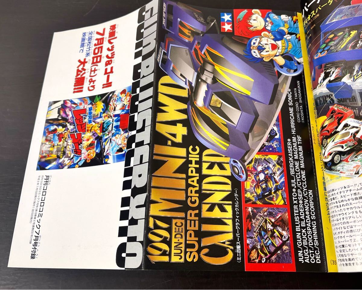 clo◎月刊 コロコロコミック 1997年/No.231 7月号 付録付(ジャンボ