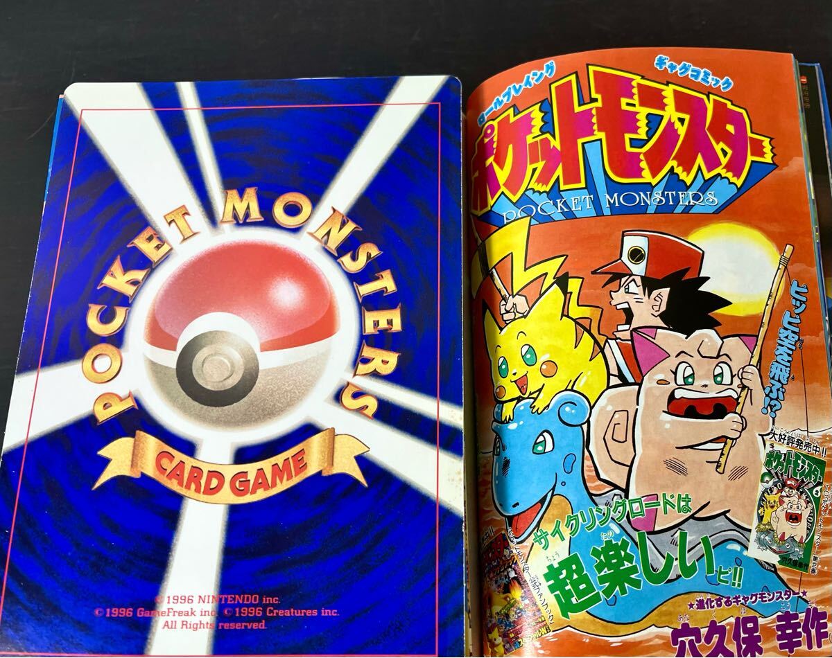 clo◎月刊 コロコロコミック 1997年/No.231 7月号 付録付(ジャンボ