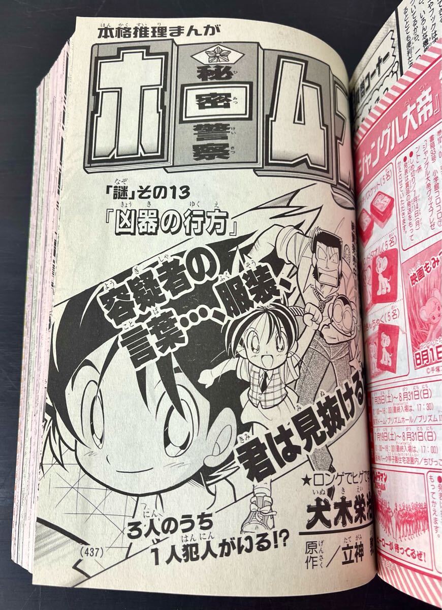 clo◎月刊 コロコロコミック 1997年/No.231 7月号 付録付(ジャンボ