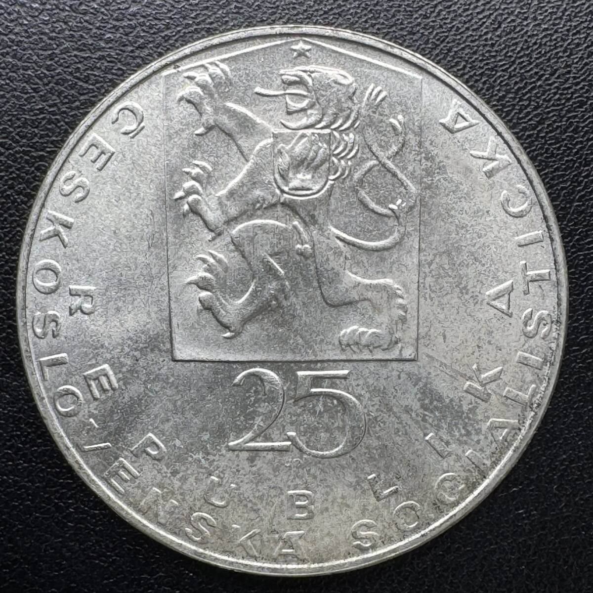 1969年】 銀貨 チェコスロバキア 25コルナ プルキンエ没後100年記念 量
