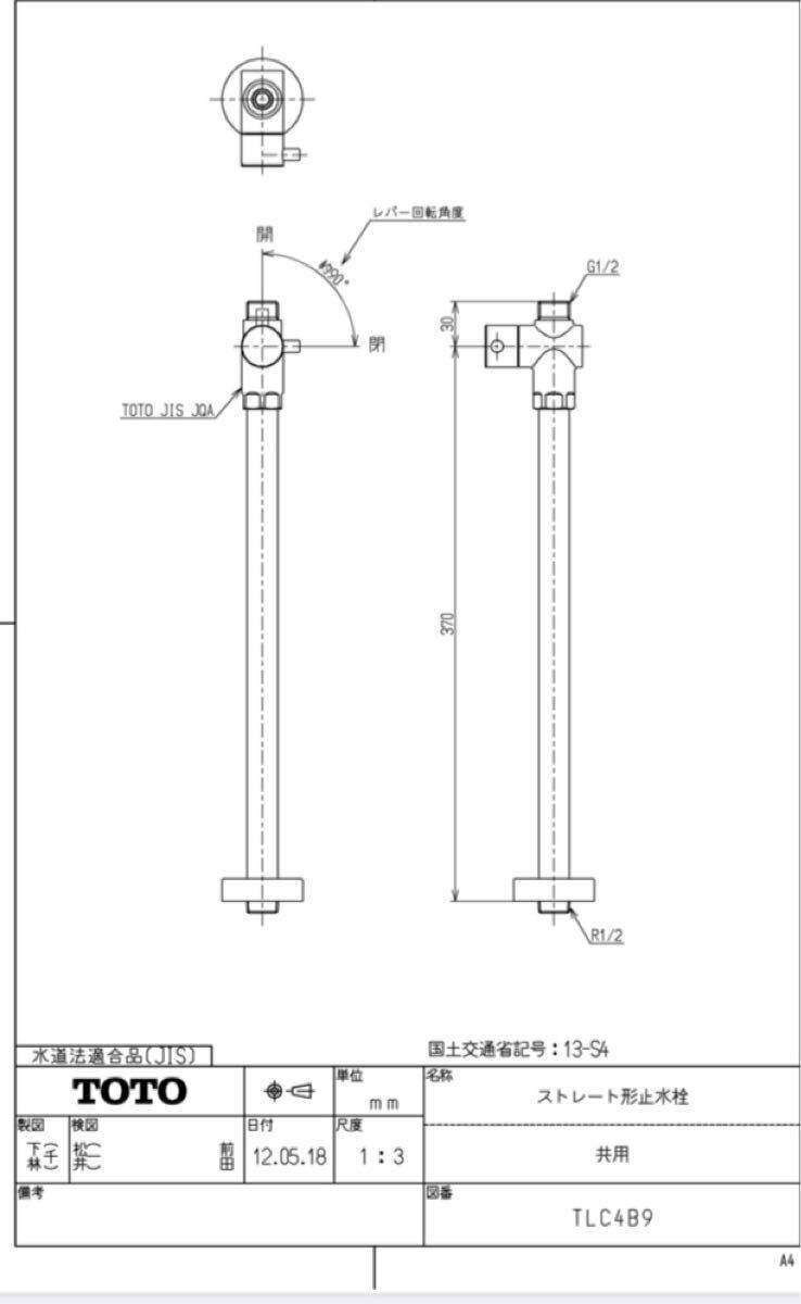 【送料無料】TOTO 止水栓 ストレート形 コンテンポラリタイプ 床給水用 TLC4B9 2個セット_2