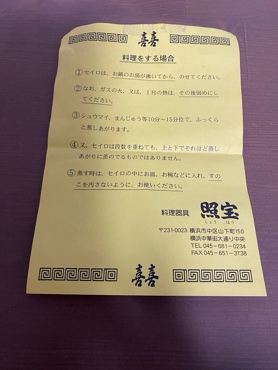 セイロ　 蒸し器　蒸籠　 調理器具　【 横浜中華街 照宝 】　本格 小さめサイズ　お1人様セイロ　説明書付き　_4