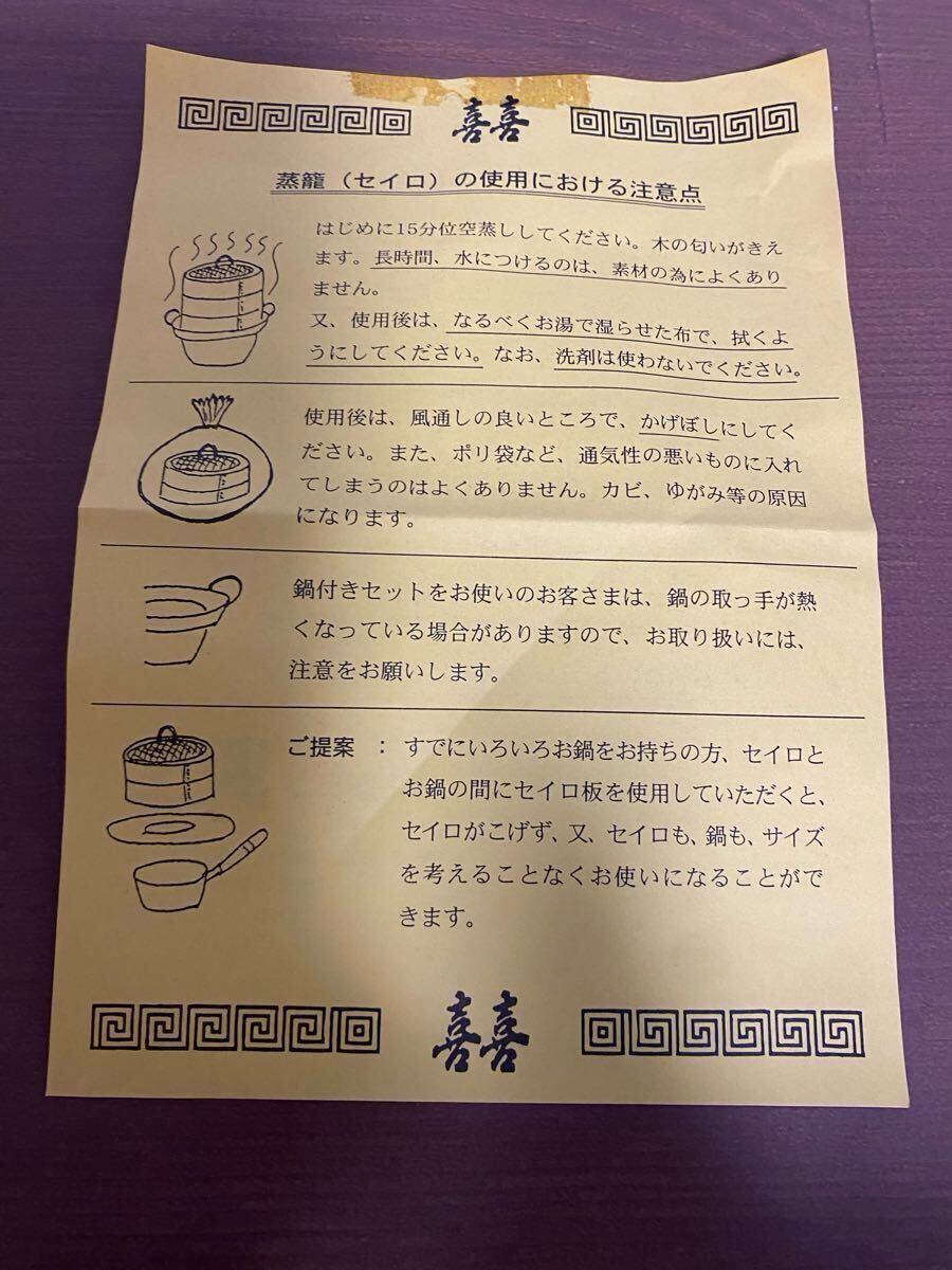 セイロ　 蒸し器　蒸籠　 調理器具　【 横浜中華街 照宝 】　本格 小さめサイズ　お1人様セイロ　説明書付き　_5
