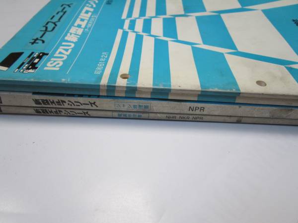 エルフ新型車解説書、シャシ修理書、電装修理書150,250,350(いすゞ