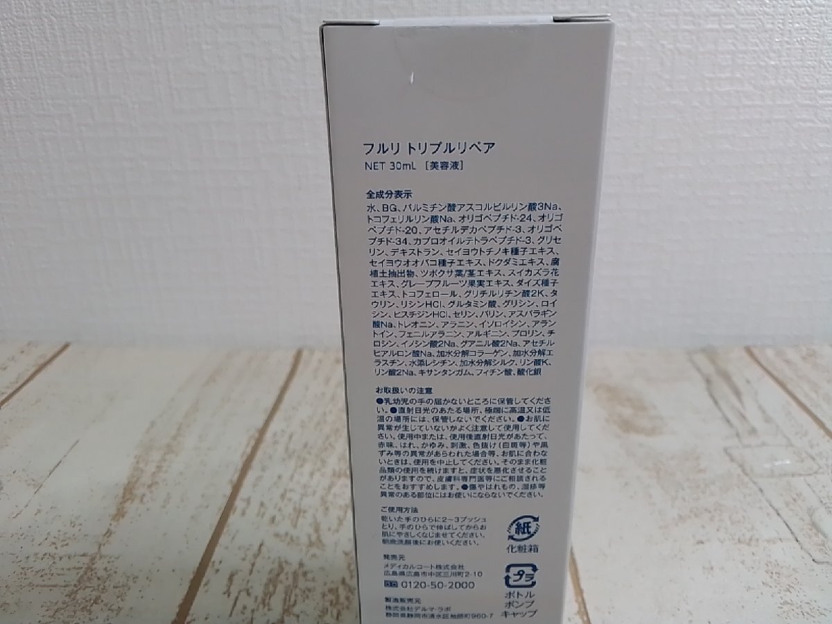 コスメ 《未開封品》Fleuri フルリ トリプルリペア 2H24L 【60】_4