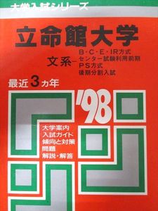 立命館大学 赤本の値段と価格推移は？｜5件の売買データから立命館大学