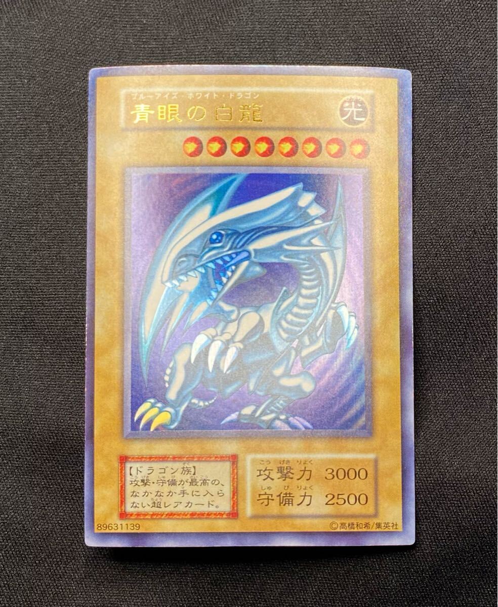 極美品 スターターボックス 初期 ウルトラレア 遊戯王 青眼の白龍
