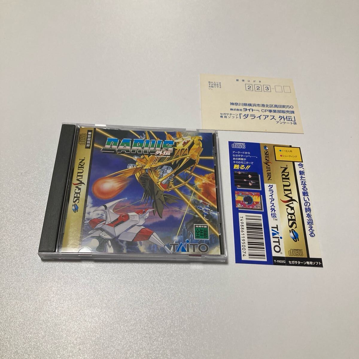 セガサターン ダライアス外伝　SEGA SATURN_1