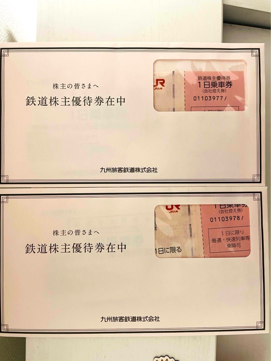 JR九州　一日乗車券 株主優待　未開封　送料無料_1