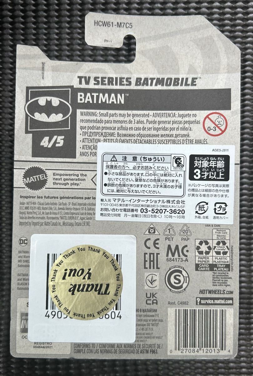 ホットウィール HotWheels TVシリーズ バットモービル　金_2