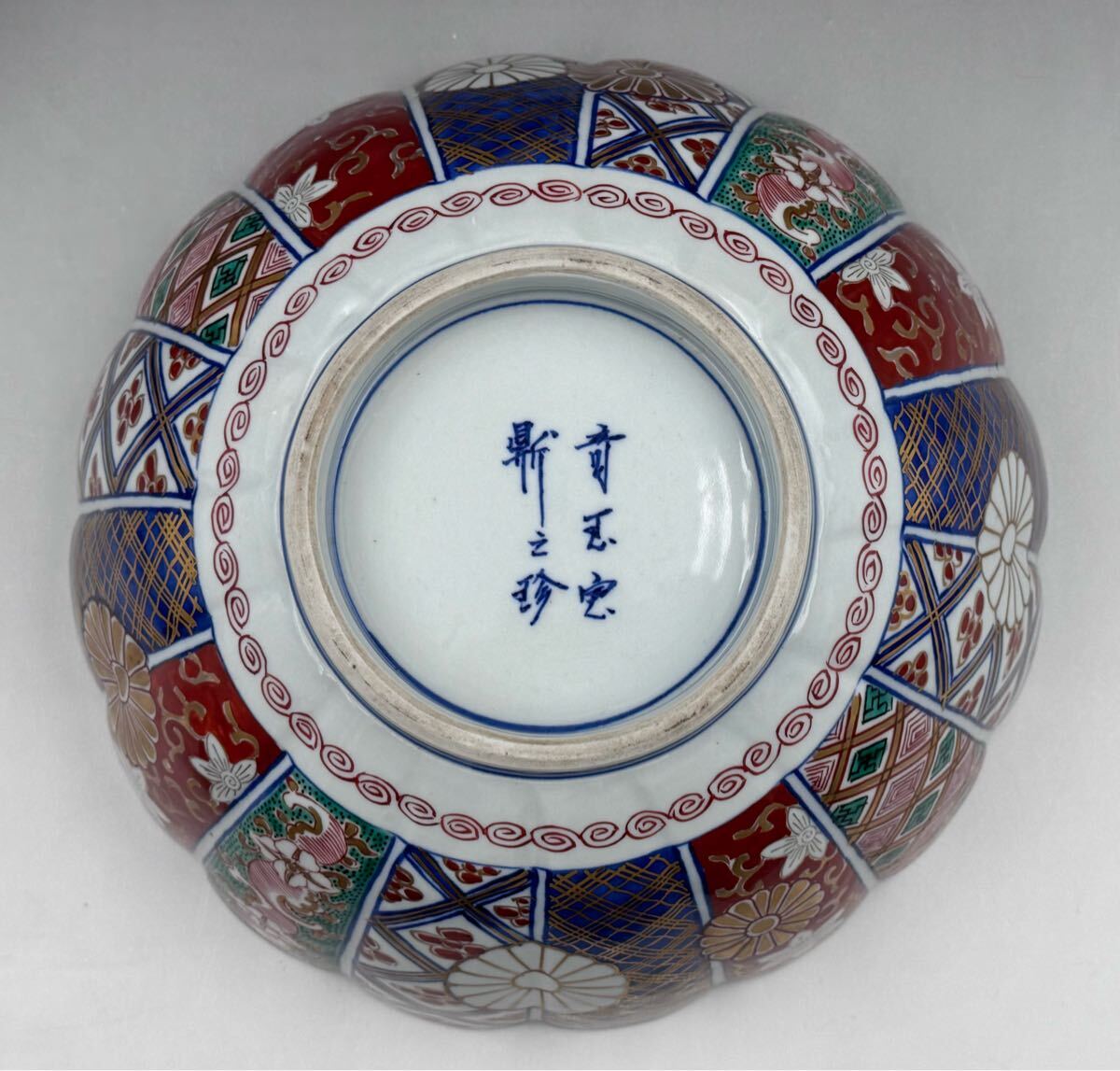 AZ-482 時代 献上手 大聖寺焼 奇玉宝鼎之珍 銘 菊文 輪花 菊花 鉢 三ツ