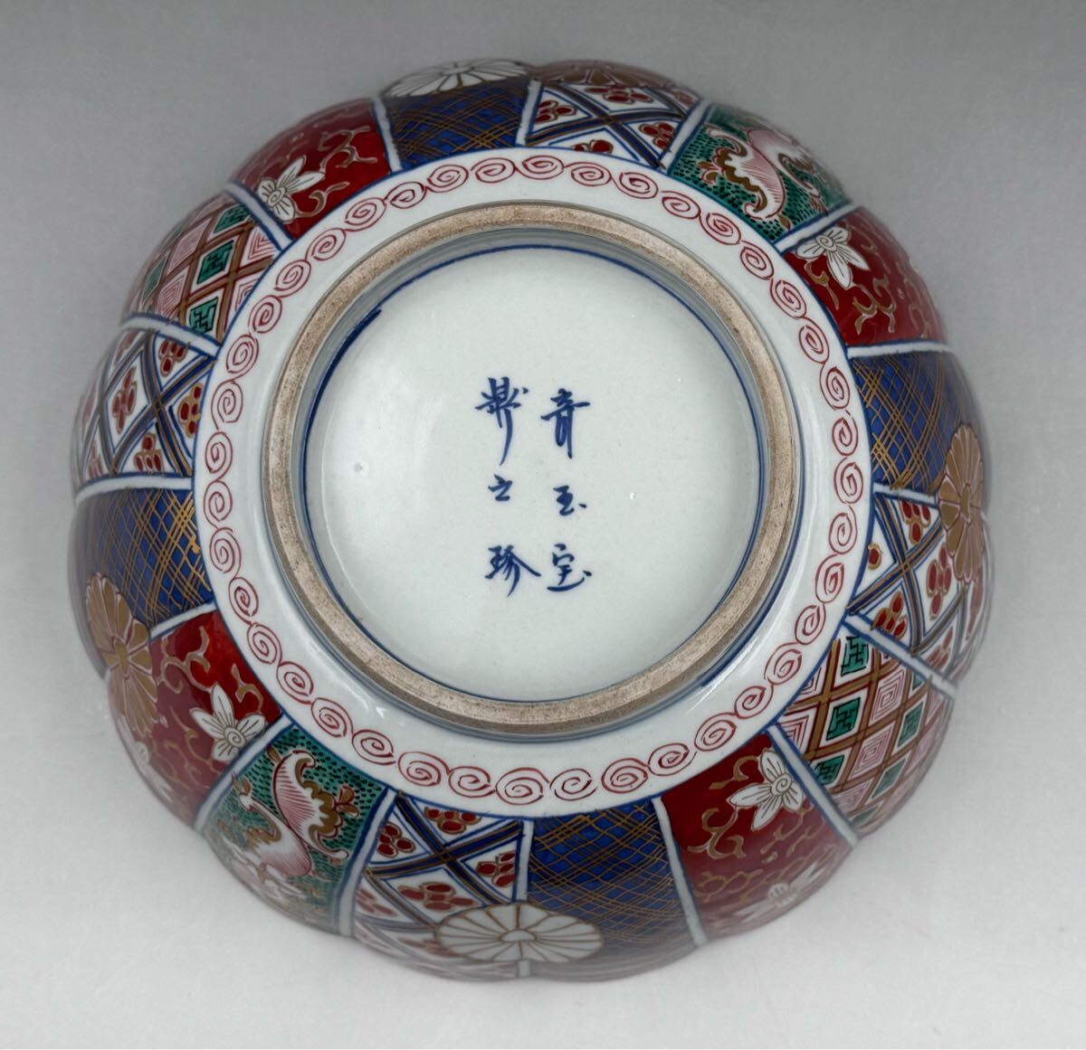 AZ-482 時代 献上手 大聖寺焼 奇玉宝鼎之珍 銘 菊文 輪花 菊花 鉢 三ツ