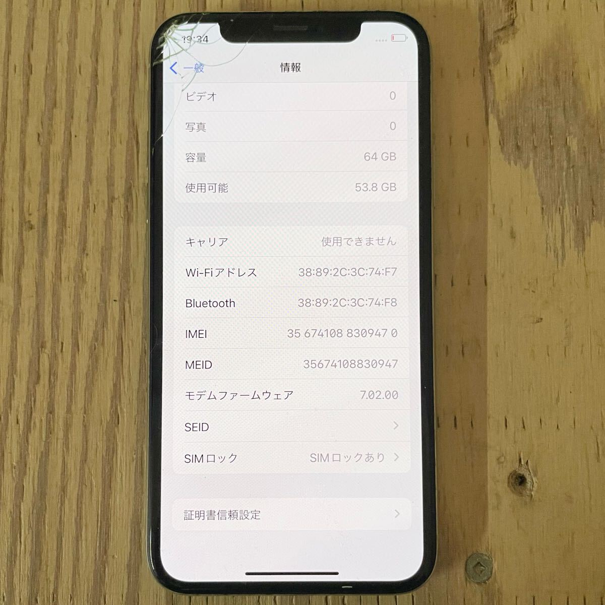Apple iPhone X 64GB NQAY2J/A シルバー SIMロックあり 判定
