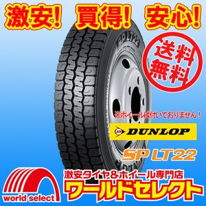 送料無料(沖縄,離島除く) 4本セット 新品タイヤ 215/70R17.5 118/116N LT TL ダンロップ