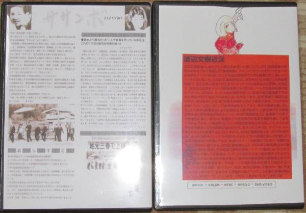 ザザンボ ハラハラトケー 渡辺文樹 監督作品 自主制作 DVD(映画)｜売買