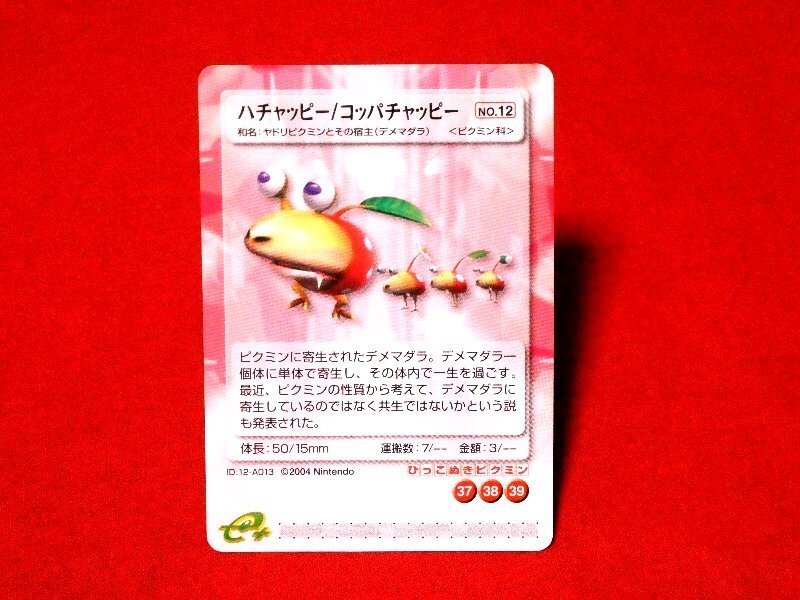 ピクミン Pikmin TradingCard トレーディング カード トレカ ハ