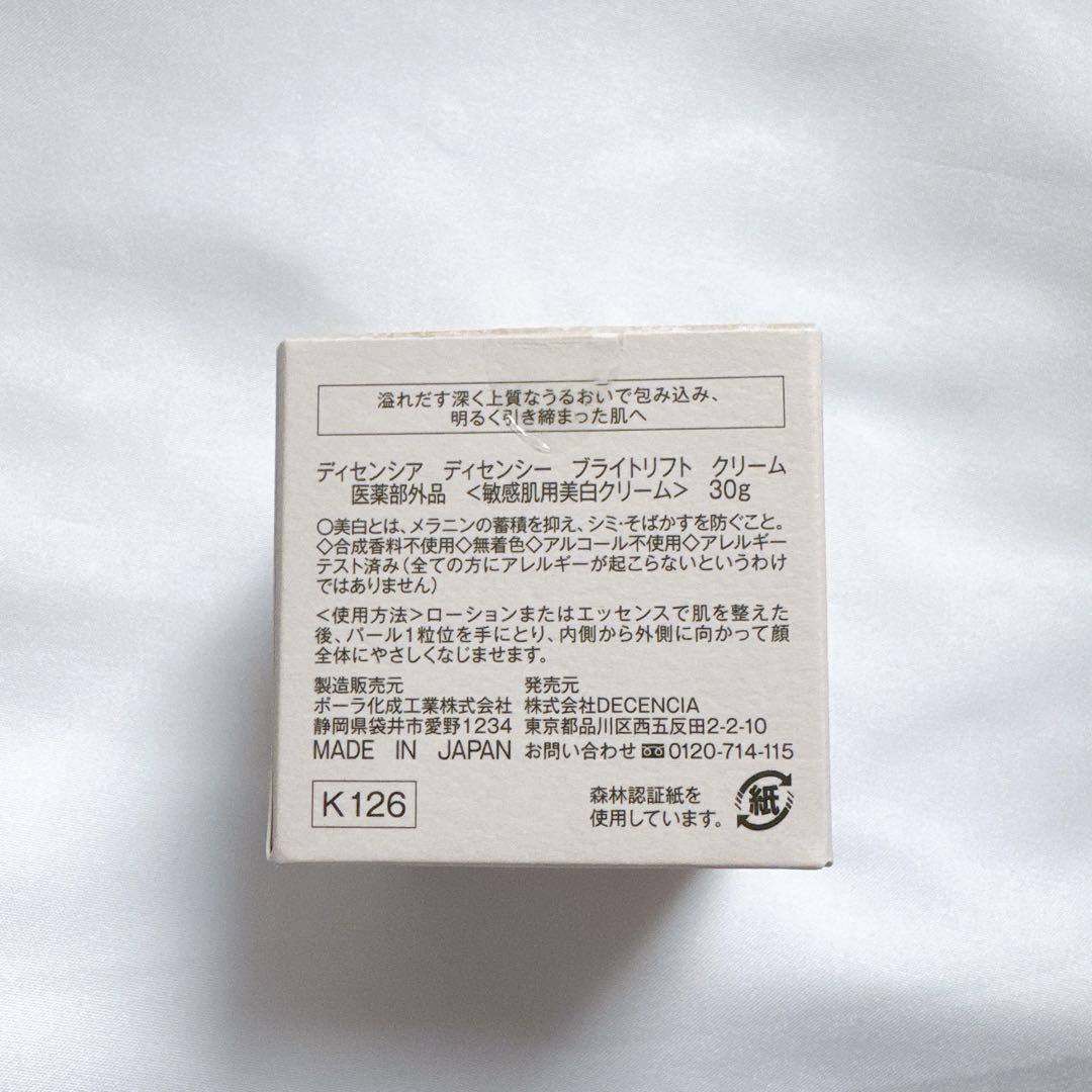 新品未使用DECENCIA BRIGHT LIFT CREAM ディセンシア_3