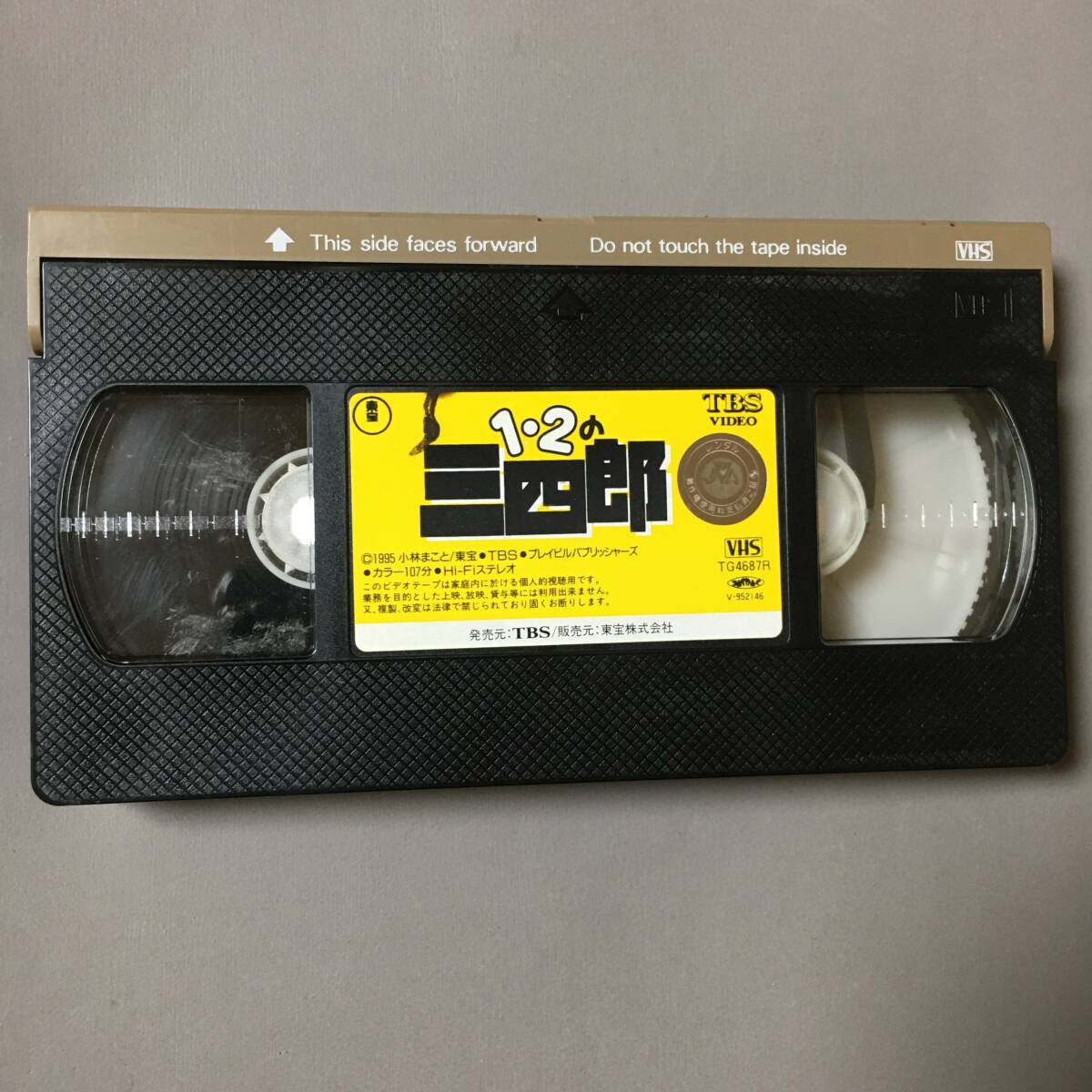 VHS 1・2の三四郎 (1995) 佐竹雅昭 田村英里子 六平直政 坂上忍 香坂