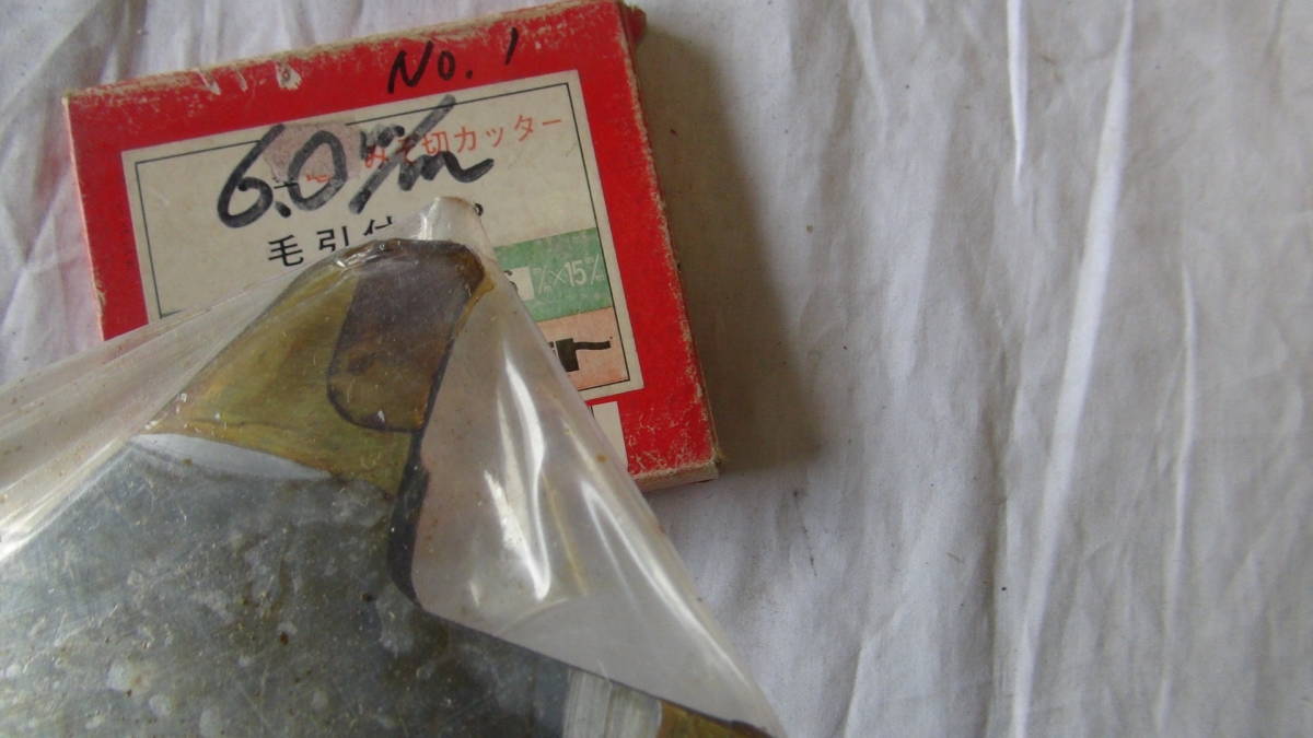 大工道具ミゾキリカッター100V用6.0㍉4枚刃新品未使用品_3