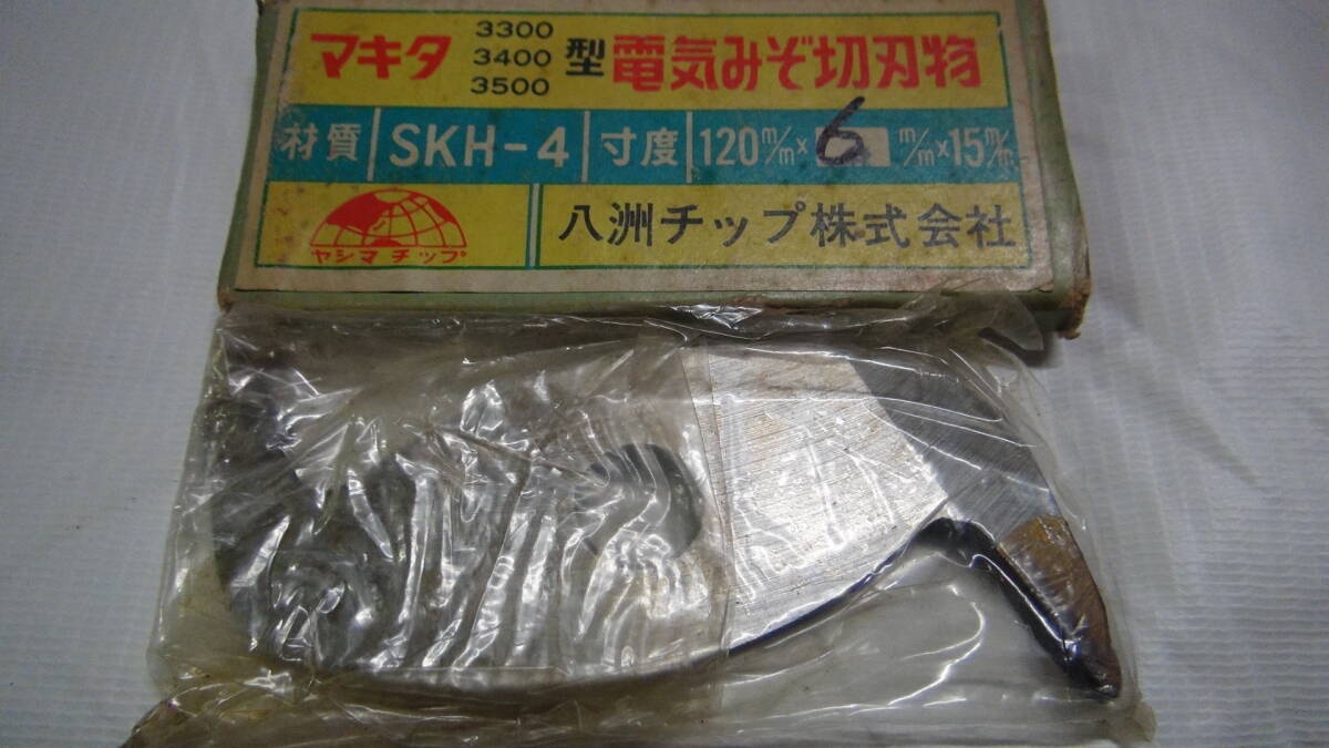 大工道具ミゾキリカッター100V用6.0㍉4枚刃新品未使用品_5