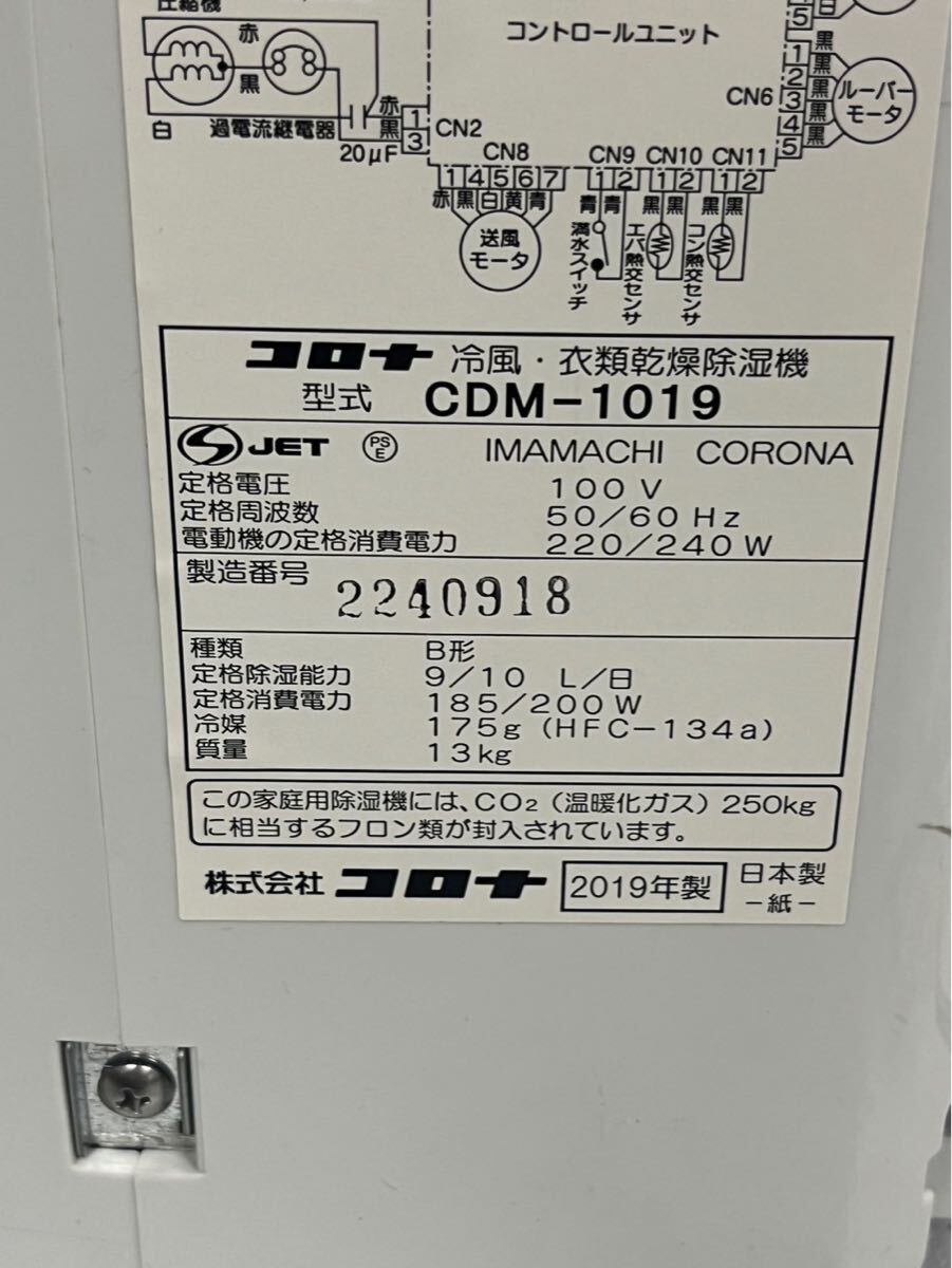 CORONA 冷風 衣類乾燥除湿機　　型式CDM-1019 2019年製品_5