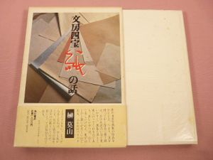 榊莫山の値段と価格推移は？｜19件の売買データから榊莫山の価値が