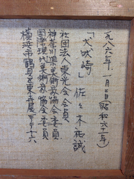 油彩画 佐々木祐誠作 犬吠崎 F6号 昭和61年 風景画 額装 自然 風景画 売買されたオークション情報 Yahooの商品情報をアーカイブ公開 オークファン Aucfan Com