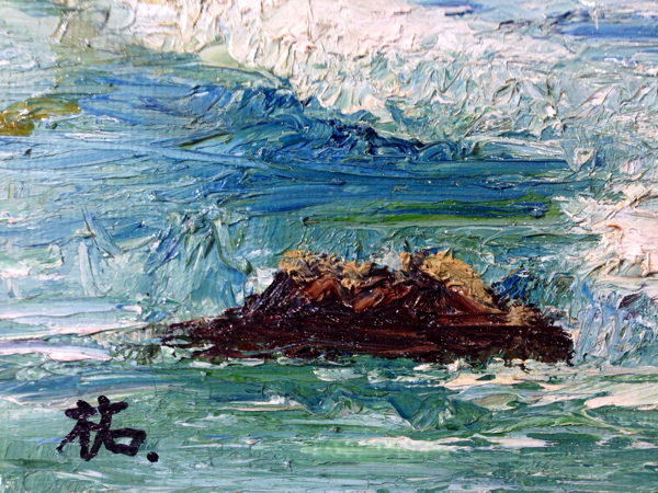 油彩画 佐々木祐誠作 犬吠崎 F6号 昭和61年 風景画 額装 自然 風景画 売買されたオークション情報 Yahooの商品情報をアーカイブ公開 オークファン Aucfan Com