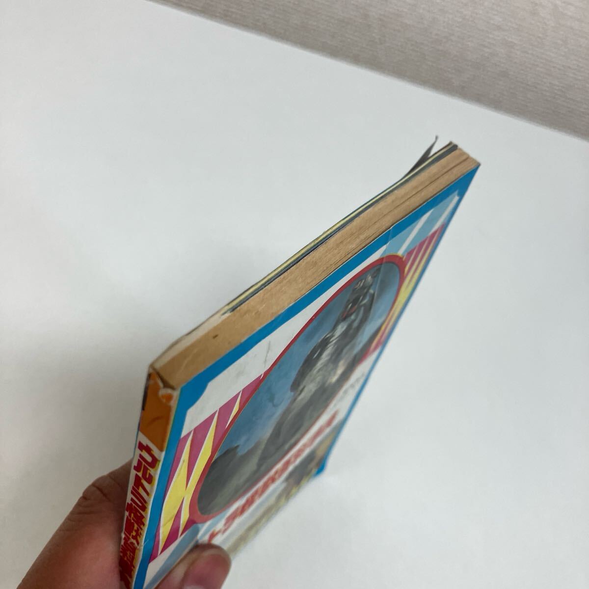 250509 小学四年生12月号ふろく「ウルトラ怪獣百科事典」小学館 昭和47