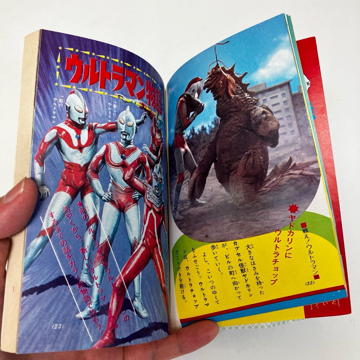250509 小学四年生12月号ふろく「ウルトラ怪獣百科事典」小学館 昭和47