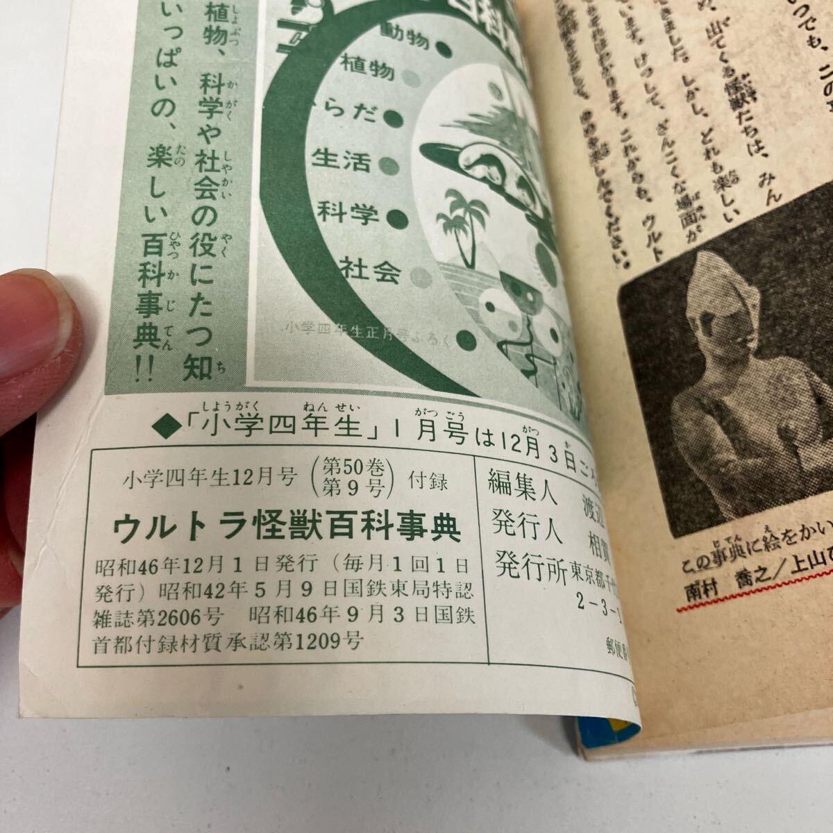 250509 小学四年生12月号ふろく「ウルトラ怪獣百科事典」小学館 昭和47