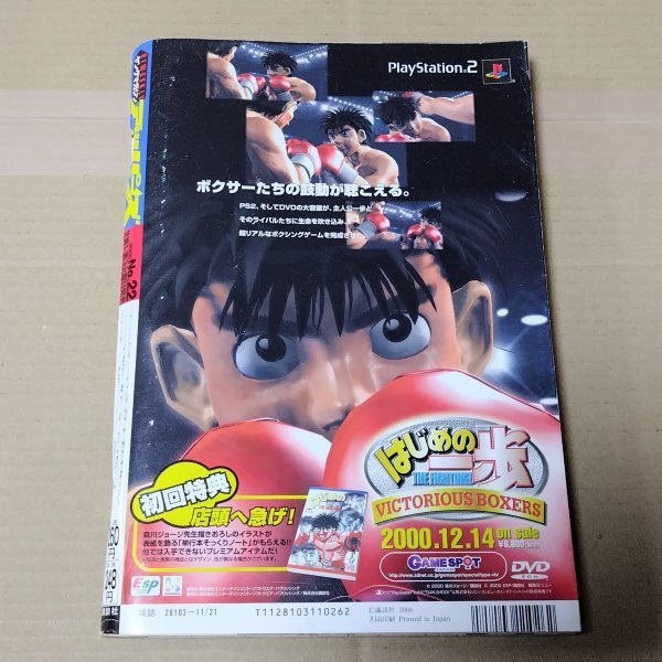 ヤングマガジンアッパーズ 2000年11/21号 No.22 邑野未亜(ヤング