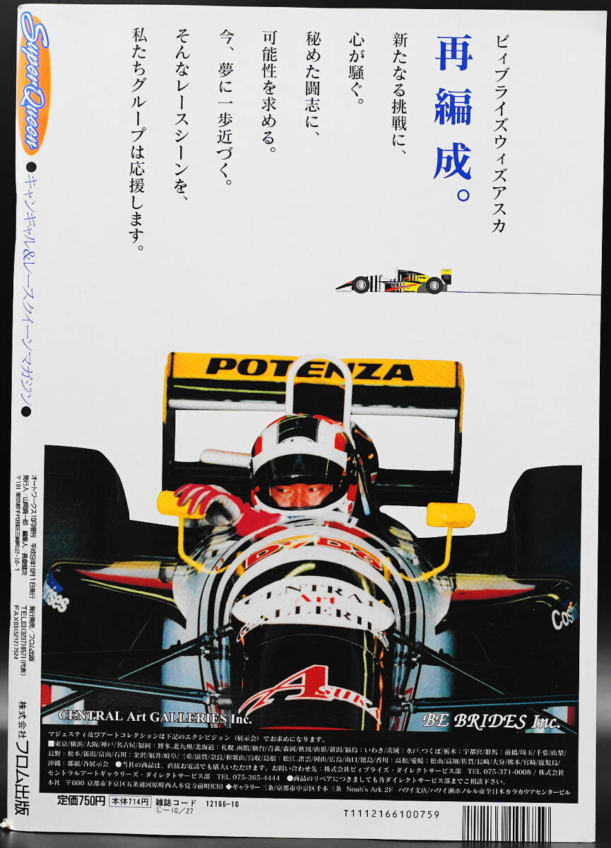 97 Super Queen スーパークイーン NO.3」1997年発行 キャンギャル