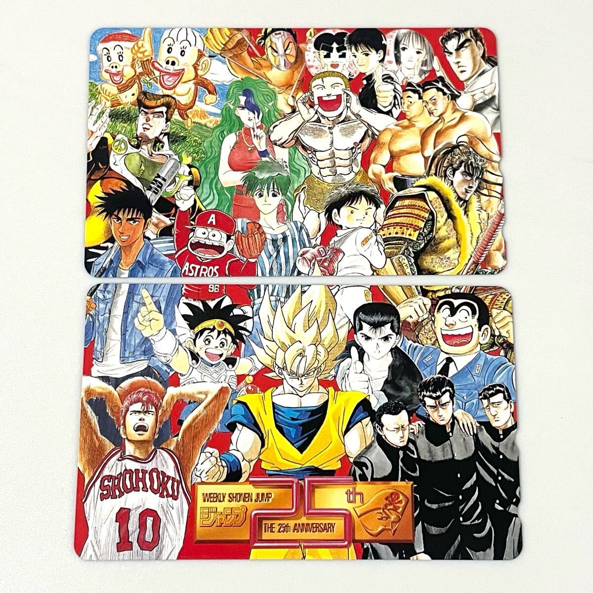 美品 未使用☆週刊少年ジャンプ 25周年記念 懸賞 プレゼント テレホン