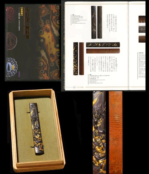 所載品同手 杢目金小柄 羅城門の鬼伝説図 平安武士渡辺綱 茨木童子 桐箱入り 木目金 江戸時代金工 グリ彫り 太刀 拵 鐔 鍔_1