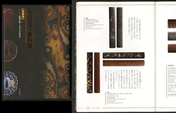 所載品同手 杢目金小柄 羅城門の鬼伝説図 平安武士渡辺綱 茨木童子 桐箱入り 木目金 江戸時代金工 グリ彫り 太刀 拵 鐔 鍔_6