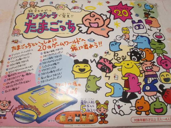 ドンジャラで発見！！たまごっちゲーム☆パーフェクト20(ポンジャン