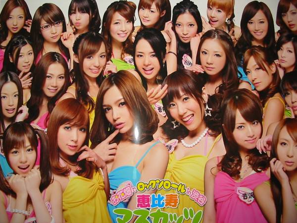 恵比寿マスカッツ ポスター 吉沢明歩 Rio 麻美ゆまの入札履歴 - すべて