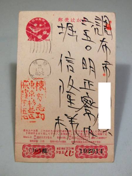 棟方志功 絵葉書 直筆書 大政翼賛會東京支部 絵ハガキ 昭和19年 しぶい