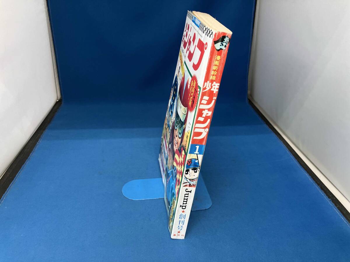 新しい漫画新幹線 少年ジャンプ1 創刊号 昭和43年発行(少年ジャンプ