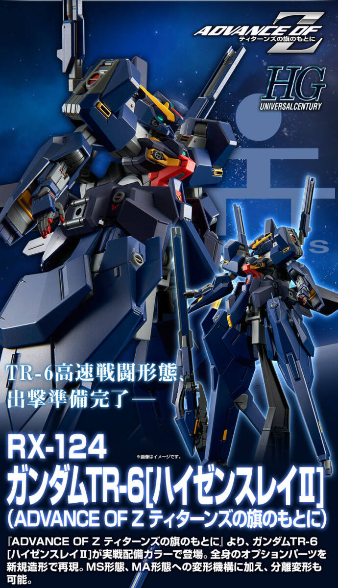 未開封 ガンプラ プレミアムバンダイ限定 HG 1/144 ガンダムTR-6