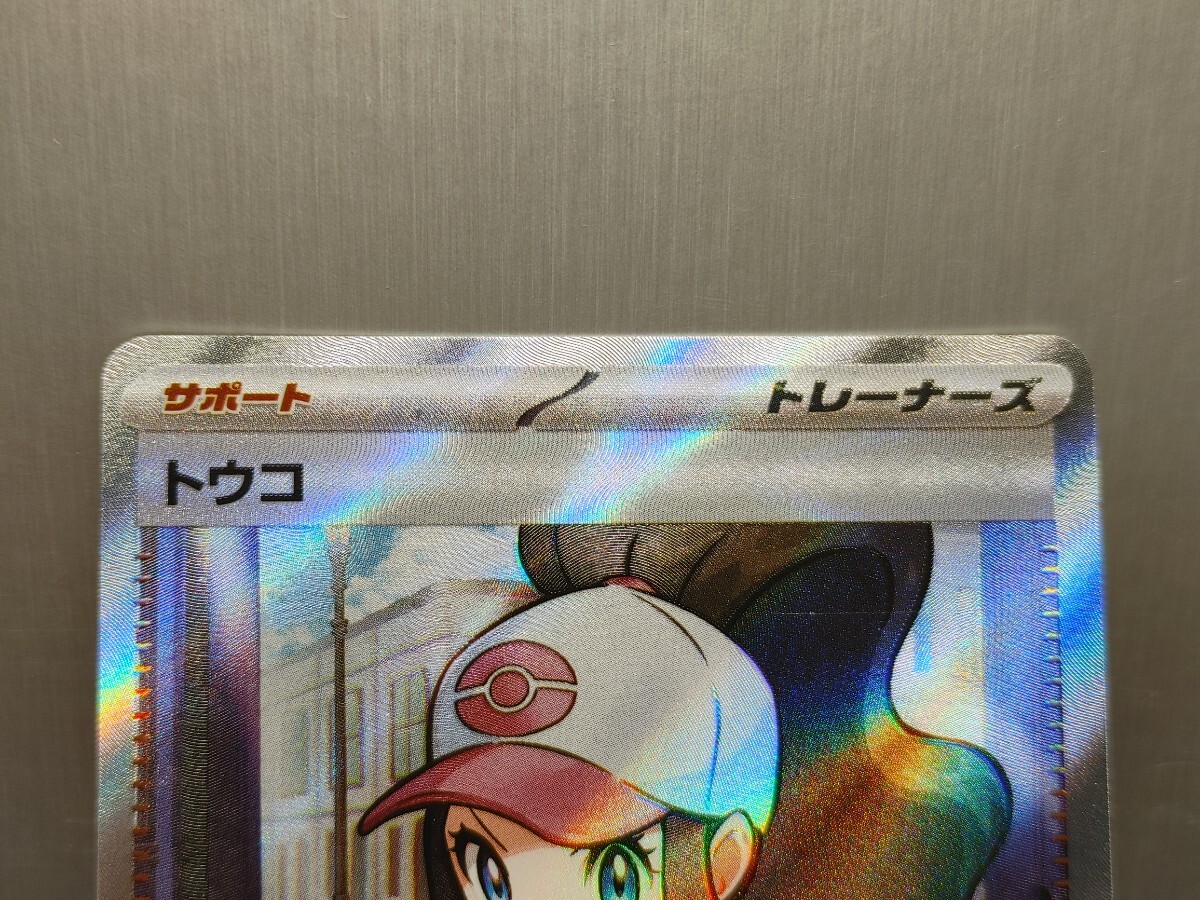 ポケモンカード トウコ SR 166/086 SV11W ホワイトフレア(シングル